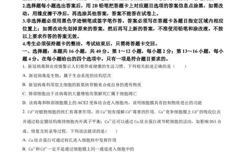 精品解析：广东省六校（东莞中学、广州二中、惠州一中、深圳实验、珠海一中、中山纪念中学）2023-2024学年高三上学期第一次联考生物试题（原卷版）_2023年8月_01每日更新_15号