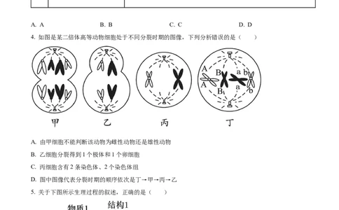 精品解析：广东省六校（东莞中学、广州二中、惠州一中、深圳实验、珠海一中、中山纪念中学）2023-2024学年高三上学期第一次联考生物试题（原卷版）_2023年8月_01每日更新_15号