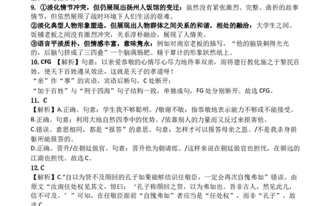 语文答案(1)_2023年10月_0210月合集_2024届四川省射洪中学高三上学期10月月考试题_四川省射洪中学2024届高三上学期10月月考试题语文