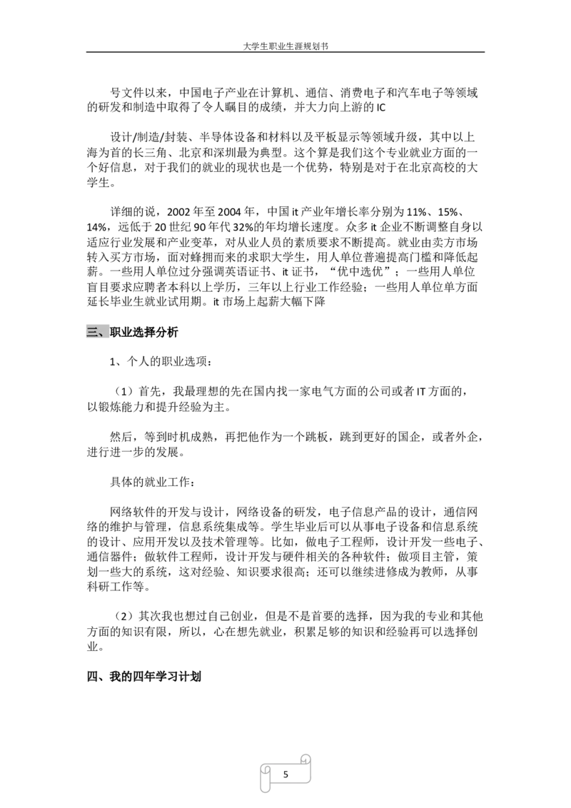 大学生职业生涯规划书(通信工程)(1)_E6-职业规划_70通信工程专业