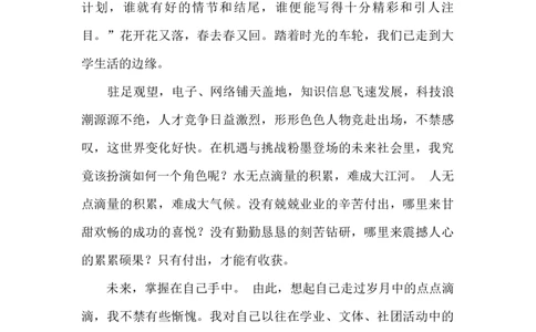 大学生职业生涯规划书(通信工程)(1)_E6-职业规划_70通信工程专业