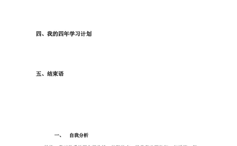大学生职业生涯规划书(通信工程)(1)_E6-职业规划_70通信工程专业