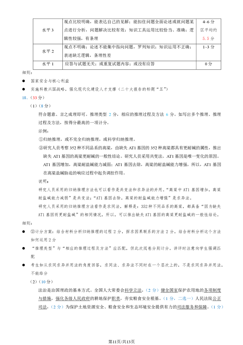 2024北京西城高三二模政治试题及答案(1)_2024年5月_025月合集_2024届北京西城高三二模