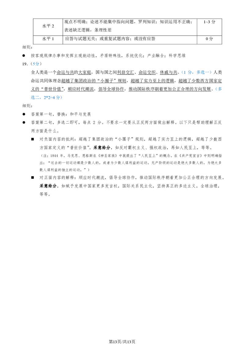 2024北京西城高三二模政治试题及答案(1)_2024年5月_025月合集_2024届北京西城高三二模