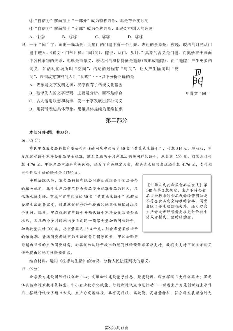 2024北京西城高三二模政治试题及答案(1)_2024年5月_025月合集_2024届北京西城高三二模