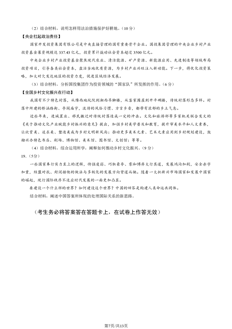 2024北京西城高三二模政治试题及答案(1)_2024年5月_025月合集_2024届北京西城高三二模