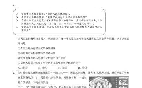 2024北京西城高三二模政治试题及答案(1)_2024年5月_025月合集_2024届北京西城高三二模