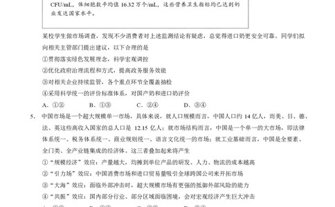 2024北京西城高三二模政治试题及答案(1)_2024年5月_025月合集_2024届北京西城高三二模