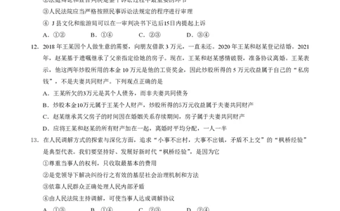 2024北京西城高三二模政治试题及答案(1)_2024年5月_025月合集_2024届北京西城高三二模