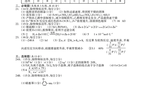 高三化学答案(1)_2023年7月_027月合集_2023届广西桂林联盟校高三9月入学统一检测
