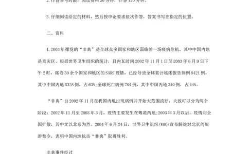 《申论》模拟试卷突发公共事件_中储粮笔试通关资料_3-新版中储粮集团-写作能力精华讲义题库_5-申论写作高分题库（时间充足多看）_7.申论写作-题库33套