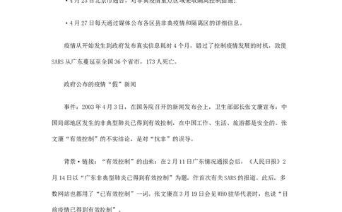 《申论》模拟试卷突发公共事件_中储粮笔试通关资料_3-新版中储粮集团-写作能力精华讲义题库_5-申论写作高分题库（时间充足多看）_7.申论写作-题库33套