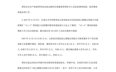 《申论》模拟试卷突发公共事件_中储粮笔试通关资料_3-新版中储粮集团-写作能力精华讲义题库_5-申论写作高分题库（时间充足多看）_7.申论写作-题库33套