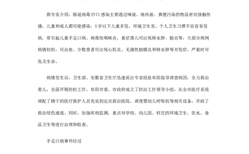 《申论》模拟试卷突发公共事件_中储粮笔试通关资料_3-新版中储粮集团-写作能力精华讲义题库_5-申论写作高分题库（时间充足多看）_7.申论写作-题库33套