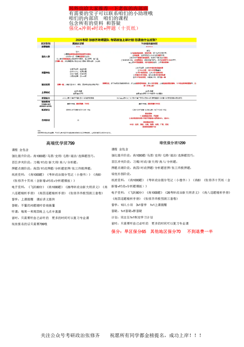 26考研_肖一千题背诵手册修齐带刷营DAY08_2025专四专八真题及备考资料_肖秀荣押题汇总_11张修齐十页纸_26张修齐肖1000题带刷笔记