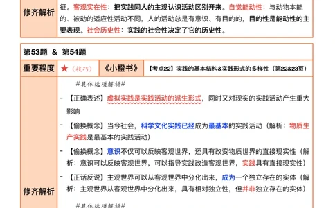 26考研_肖一千题背诵手册修齐带刷营DAY08_2025专四专八真题及备考资料_肖秀荣押题汇总_11张修齐十页纸_26张修齐肖1000题带刷笔记