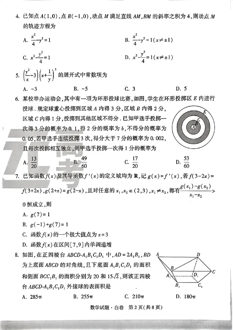 白卷数学_2024高考押题卷_32024腾远黑白卷_2024腾远高考黑白卷（新课标卷）_白卷