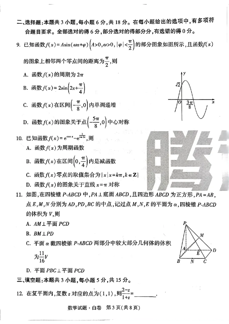 白卷数学_2024高考押题卷_32024腾远黑白卷_2024腾远高考黑白卷（新课标卷）_白卷