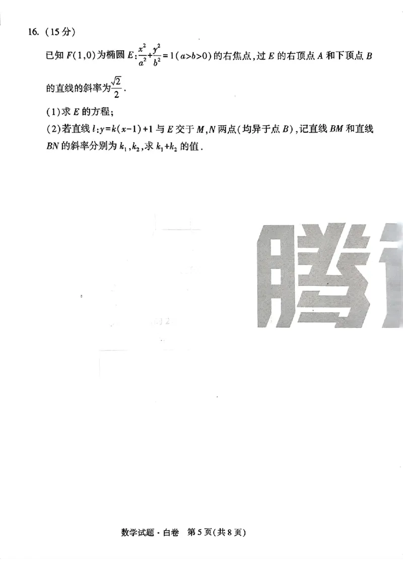 白卷数学_2024高考押题卷_32024腾远黑白卷_2024腾远高考黑白卷（新课标卷）_白卷