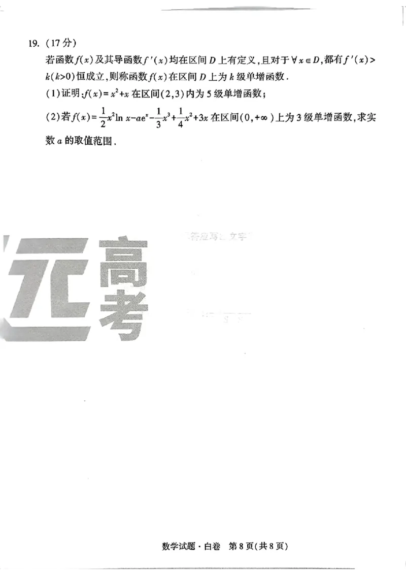白卷数学_2024高考押题卷_32024腾远黑白卷_2024腾远高考黑白卷（新课标卷）_白卷