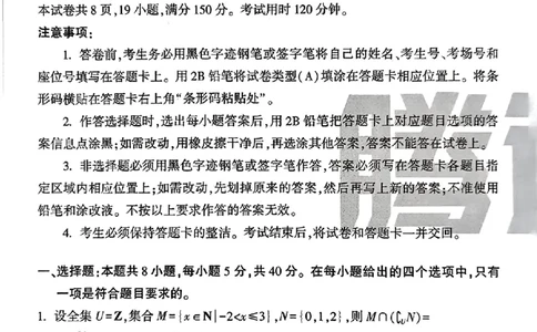 白卷数学_2024高考押题卷_32024腾远黑白卷_2024腾远高考黑白卷（新课标卷）_白卷