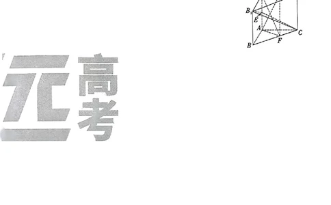 白卷数学_2024高考押题卷_32024腾远黑白卷_2024腾远高考黑白卷（新课标卷）_白卷