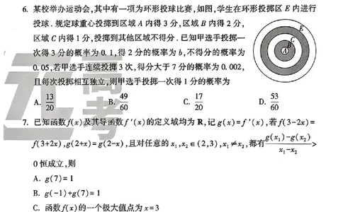 白卷数学_2024高考押题卷_32024腾远黑白卷_2024腾远高考黑白卷（新课标卷）_白卷