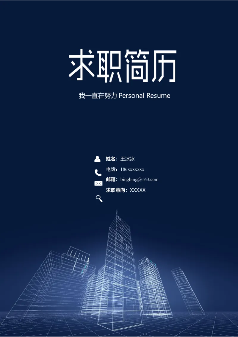 49_10000+PPT模板大礼包_大学生个人简历PPT模板_个人简历-Word版保存下载编辑_四页简历116款