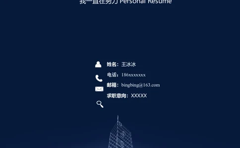 49_10000+PPT模板大礼包_大学生个人简历PPT模板_个人简历-Word版保存下载编辑_四页简历116款