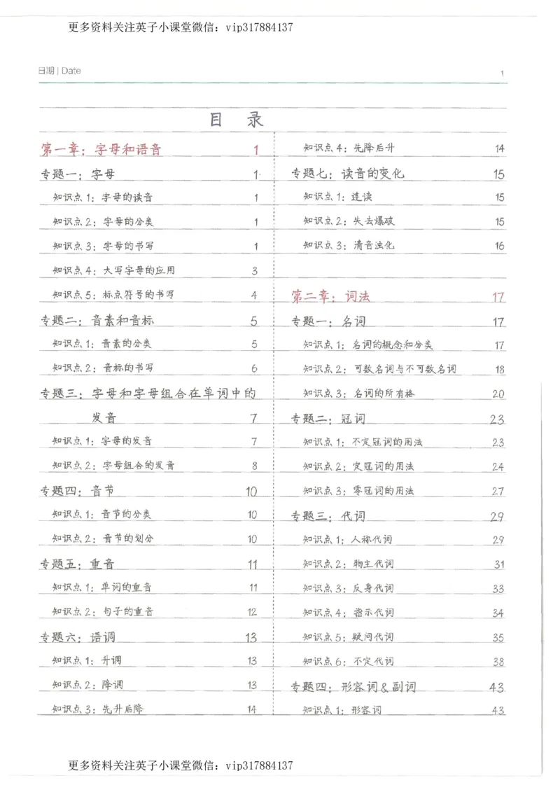 英语小学学霸笔记_赠送小初高学霸笔记等_赠_小学学霸笔记