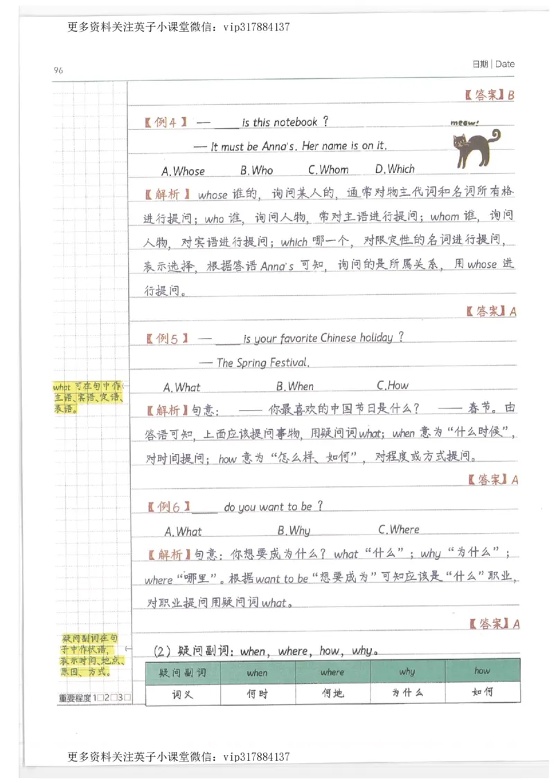 英语小学学霸笔记_赠送小初高学霸笔记等_赠_小学学霸笔记