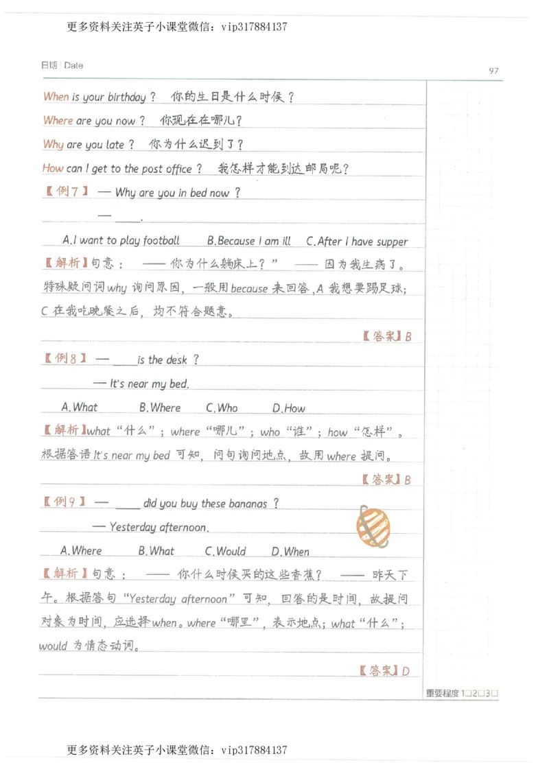 英语小学学霸笔记_赠送小初高学霸笔记等_赠_小学学霸笔记