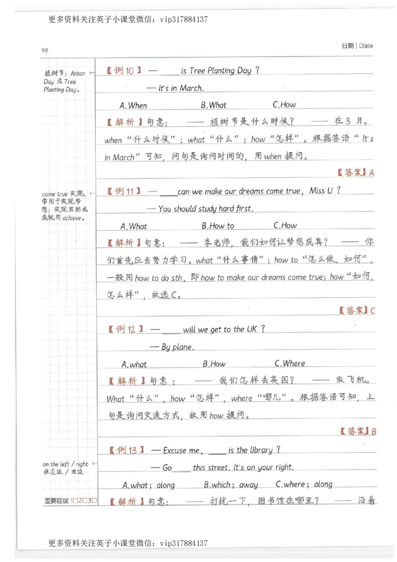 英语小学学霸笔记_赠送小初高学霸笔记等_赠_小学学霸笔记