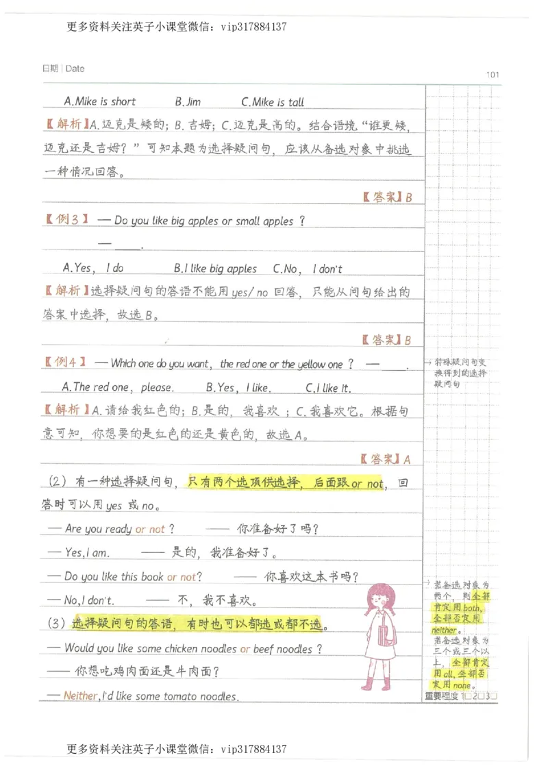 英语小学学霸笔记_赠送小初高学霸笔记等_赠_小学学霸笔记