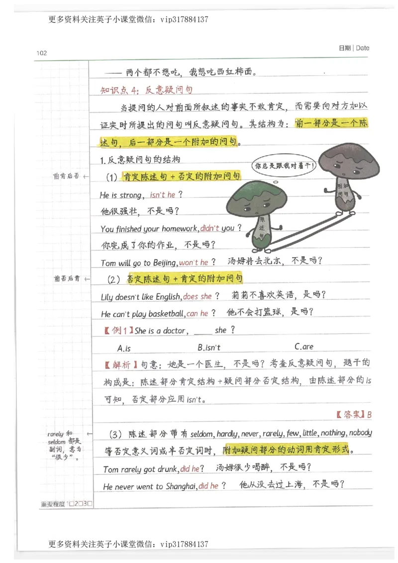 英语小学学霸笔记_赠送小初高学霸笔记等_赠_小学学霸笔记