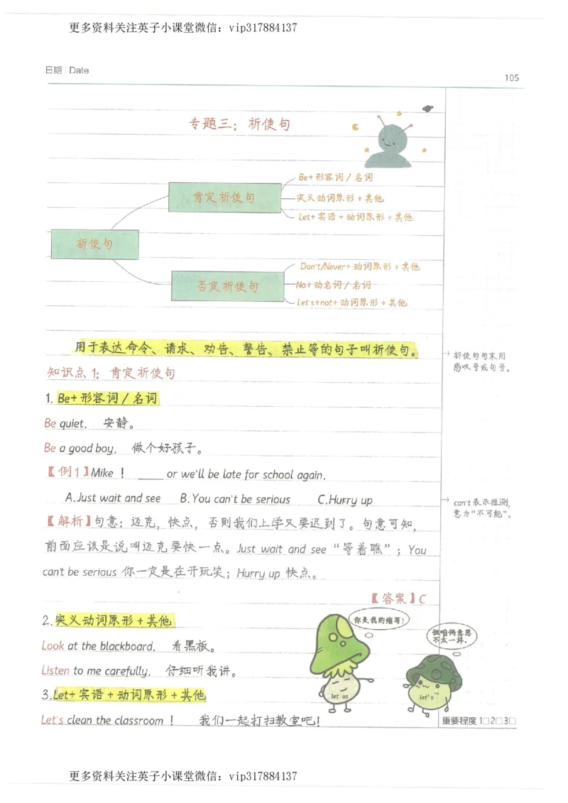 英语小学学霸笔记_赠送小初高学霸笔记等_赠_小学学霸笔记