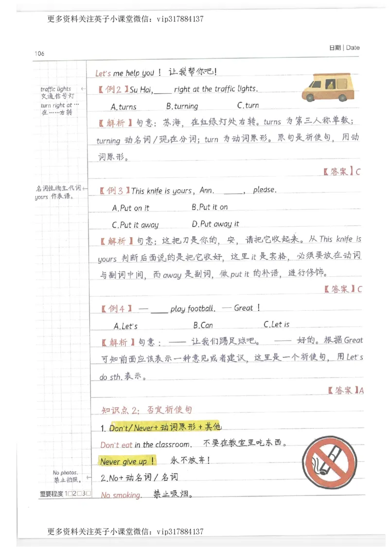 英语小学学霸笔记_赠送小初高学霸笔记等_赠_小学学霸笔记