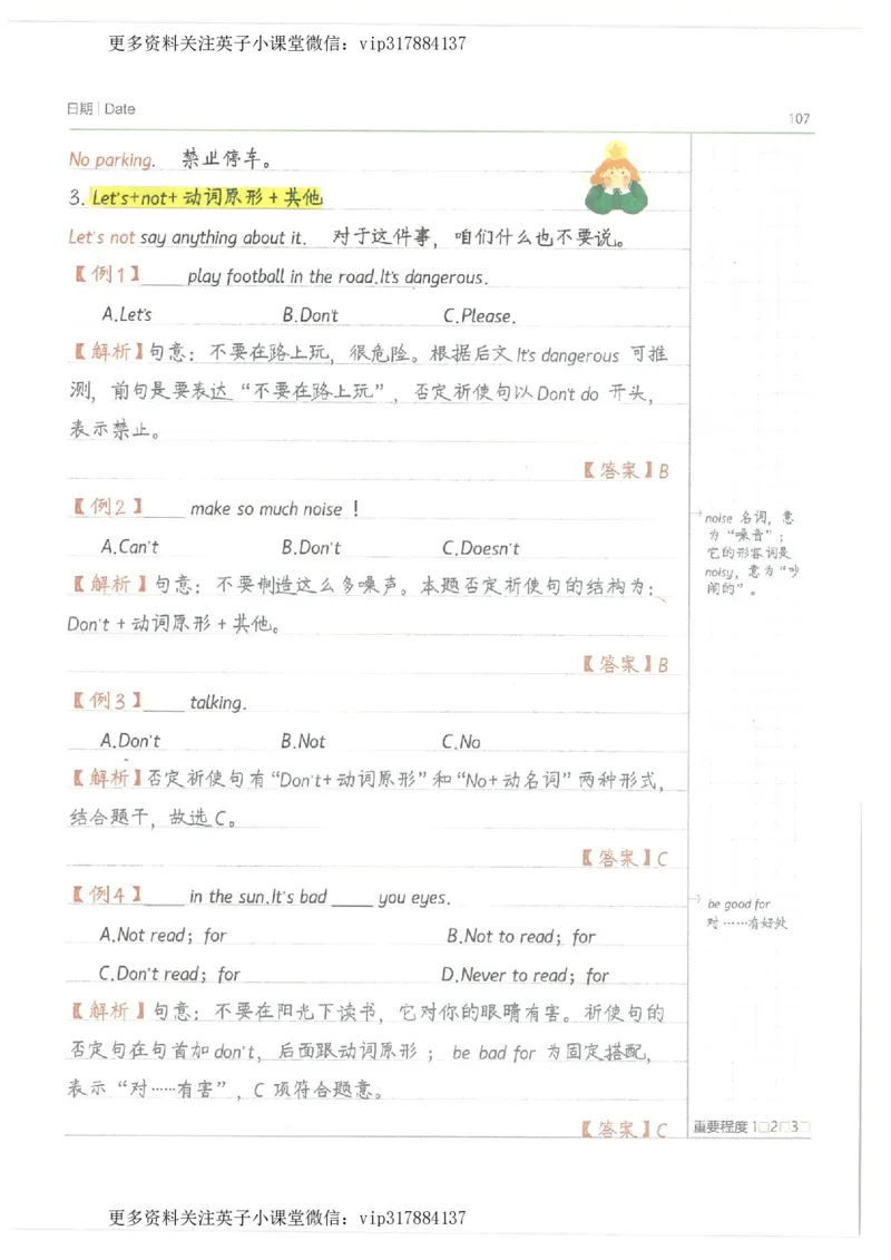 英语小学学霸笔记_赠送小初高学霸笔记等_赠_小学学霸笔记