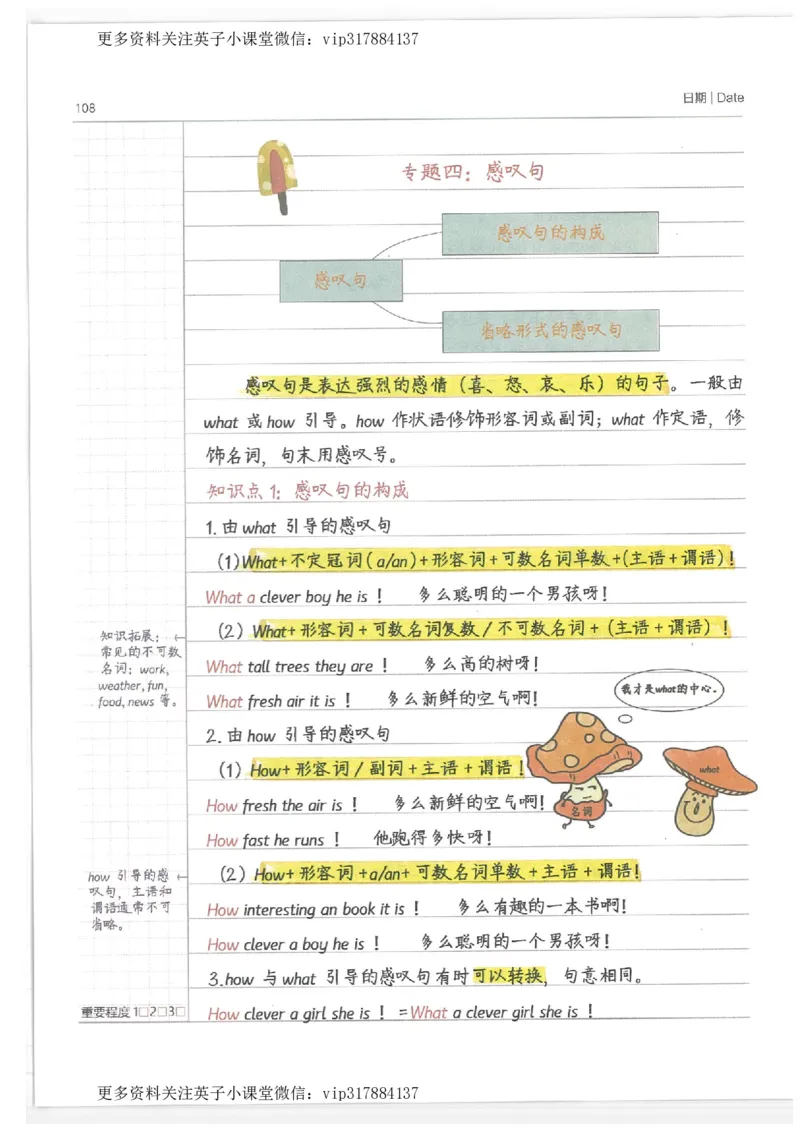 英语小学学霸笔记_赠送小初高学霸笔记等_赠_小学学霸笔记