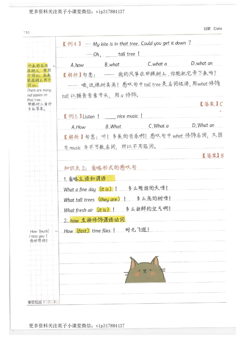 英语小学学霸笔记_赠送小初高学霸笔记等_赠_小学学霸笔记