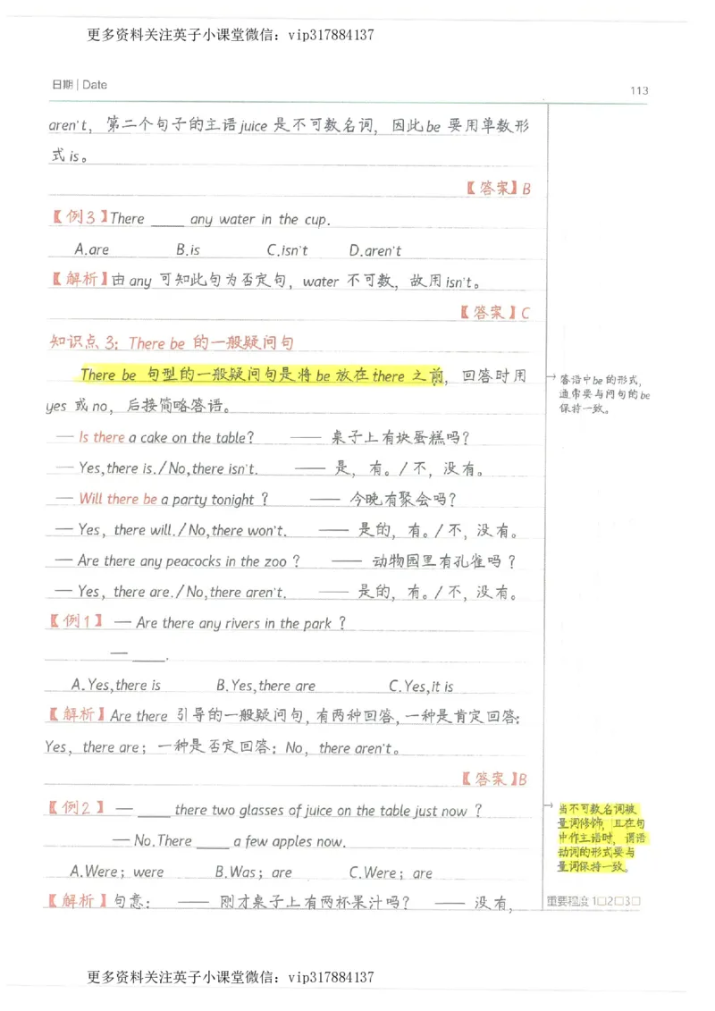 英语小学学霸笔记_赠送小初高学霸笔记等_赠_小学学霸笔记