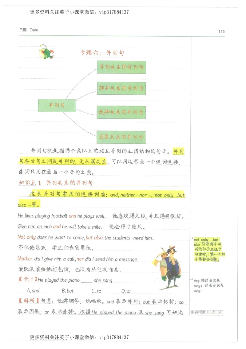 英语小学学霸笔记_赠送小初高学霸笔记等_赠_小学学霸笔记