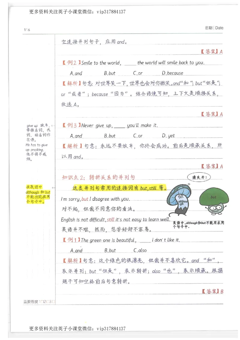 英语小学学霸笔记_赠送小初高学霸笔记等_赠_小学学霸笔记