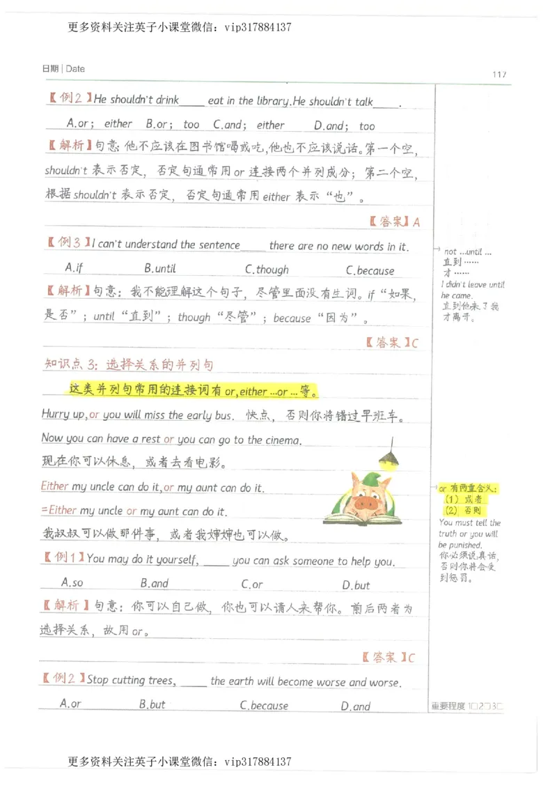 英语小学学霸笔记_赠送小初高学霸笔记等_赠_小学学霸笔记