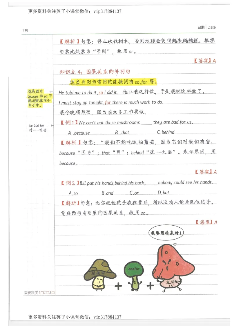 英语小学学霸笔记_赠送小初高学霸笔记等_赠_小学学霸笔记