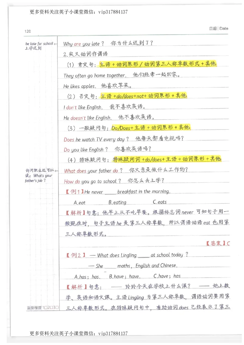 英语小学学霸笔记_赠送小初高学霸笔记等_赠_小学学霸笔记