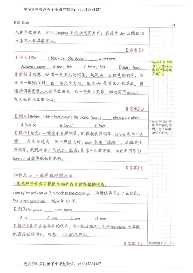 英语小学学霸笔记_赠送小初高学霸笔记等_赠_小学学霸笔记