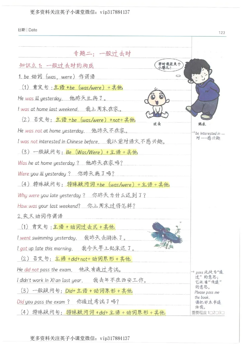英语小学学霸笔记_赠送小初高学霸笔记等_赠_小学学霸笔记