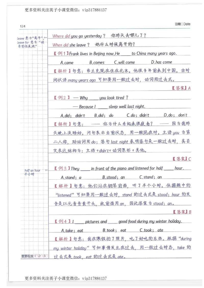 英语小学学霸笔记_赠送小初高学霸笔记等_赠_小学学霸笔记