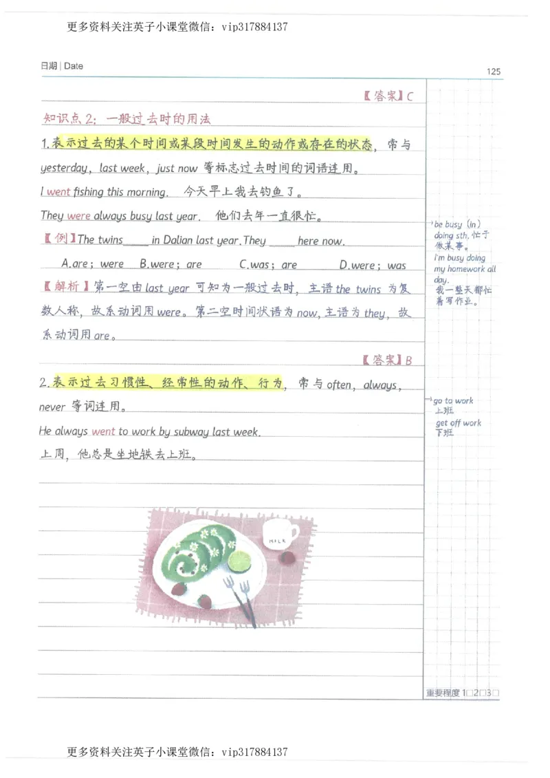 英语小学学霸笔记_赠送小初高学霸笔记等_赠_小学学霸笔记